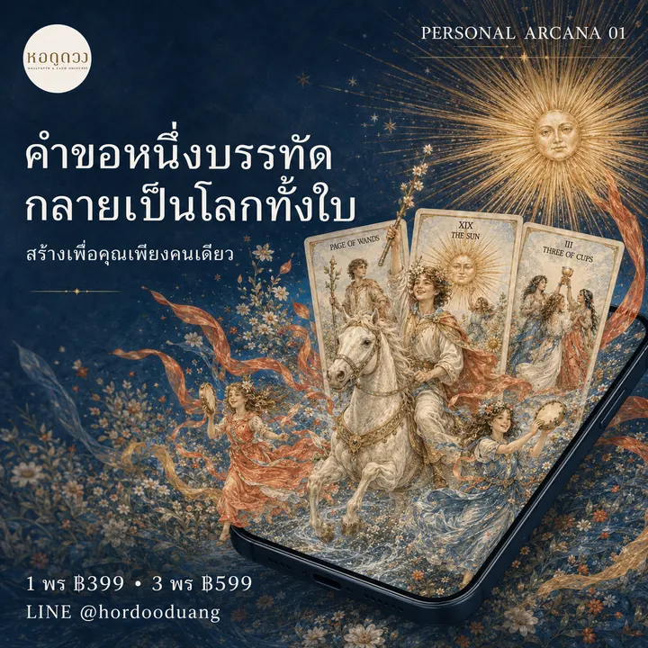 คำขอหนึ่งบรรทัด กลายเป็นโลกทั้งใบ
