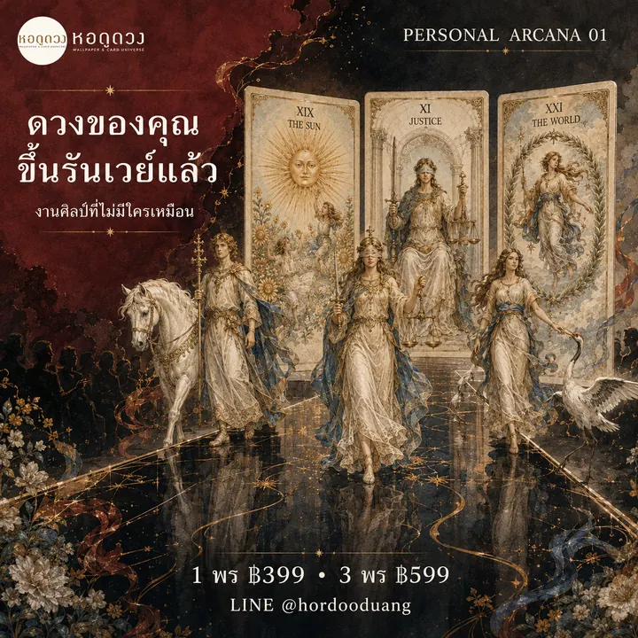 ดวงของคุณขึ้นรันเวย์แล้ว