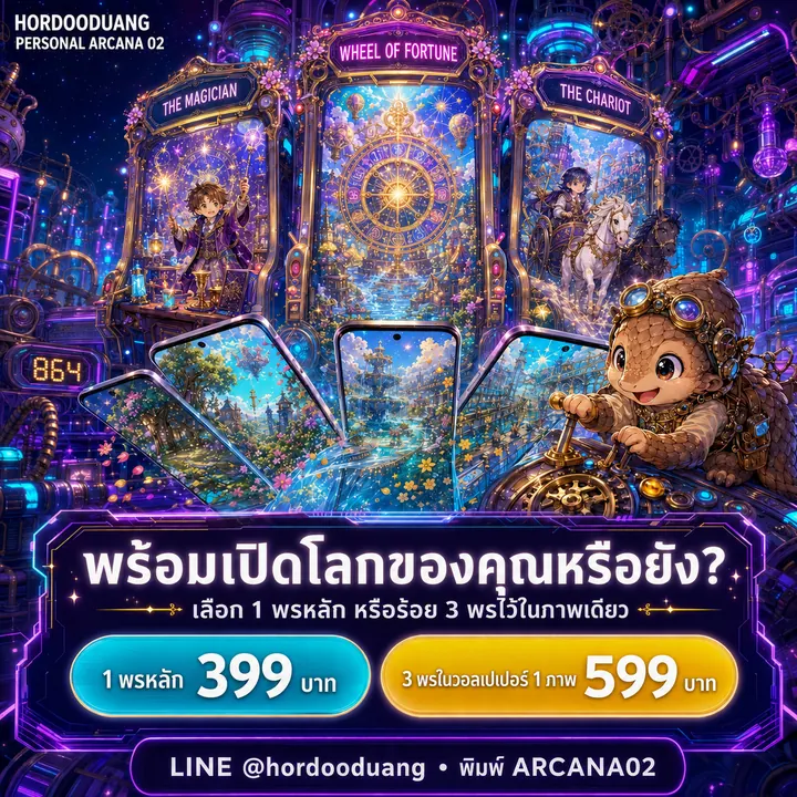 พร้อมเปิดโลกของคุณหรือยัง